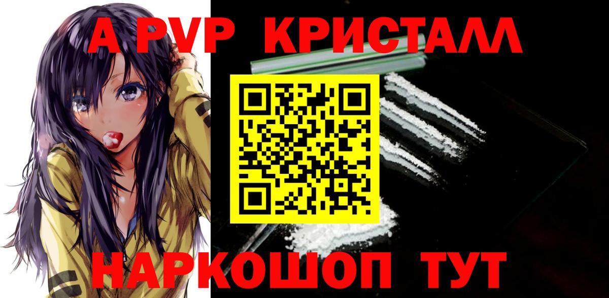 Светлоград  Alpha PVP VHQ  Вход с VPN  Alpha-PVP кристаллы 