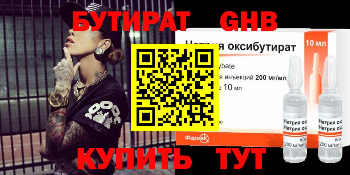 Бутират BDO Светлоград
