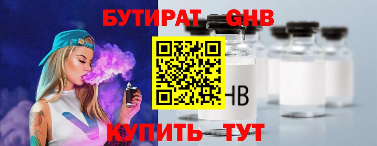 Светлоград  Бутират 99%  Вход с VPN 