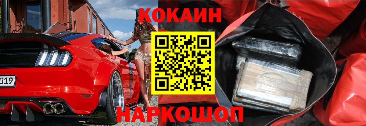 Светлоград  Cocaine 99%  Cocaine Fish Scale  Вход с VPN 