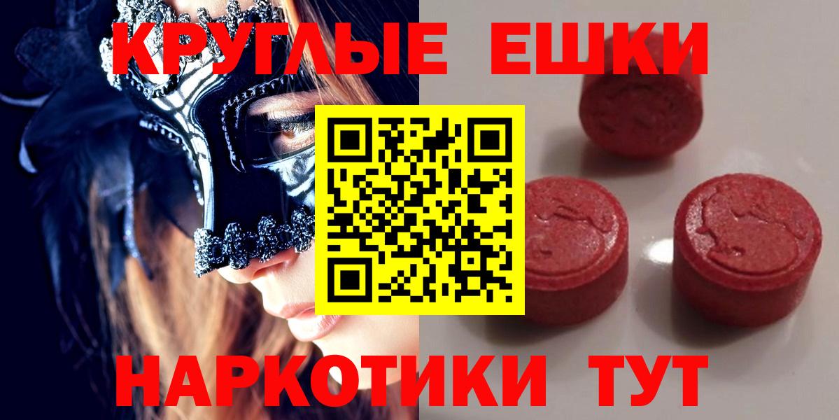 ЭКСТАЗИ таблы Светлоград