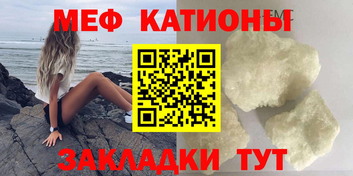 Меф мяу мяу кристаллы Светлоград
