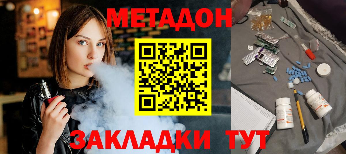 МЕТАДОН кристалл  Вход с VPN  МЕТАДОН белоснежный  shop наркотические препараты  Светлоград 