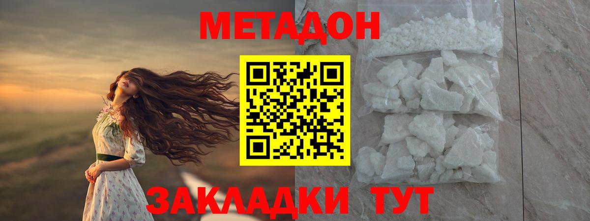 МЕТАДОН белоснежный Светлоград
